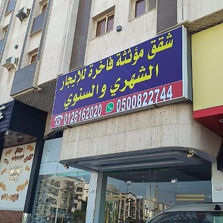 شقق مفروشة مميزة - Hotel Apartments For Rent Dschidda Exterior foto